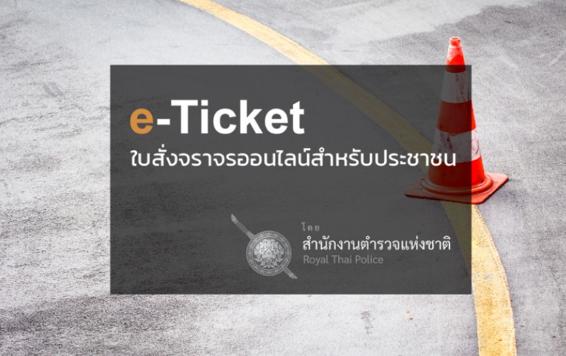 PTM eTicket